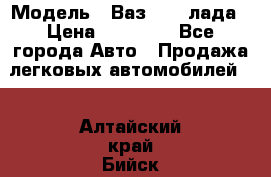  › Модель ­ Ваз 21093лада › Цена ­ 45 000 - Все города Авто » Продажа легковых автомобилей   . Алтайский край,Бийск г.